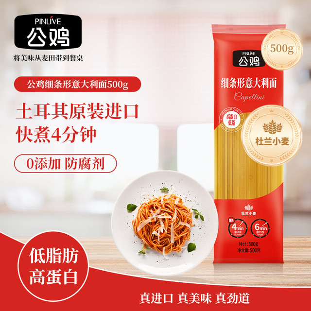 公鸡 低脂细条形意大利面 500g 进口意面