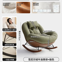 KERZY 摇摇椅成人可睡觉阳台家用2026新款休闲网红客厅轻奢懒人躺椅沙发 咖色猫抓皮底座