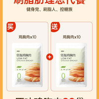 炭食光 低脂高蛋白鸡胸肉 1500g 原味鸡胸肉买10送10袋共20袋