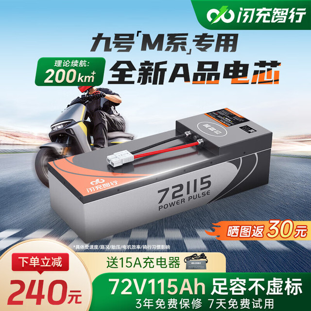 闪充智行 m395cmax m85c m95c m5 m3M系直上72V脚踏款 三元锂72V115Ah