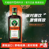 移动端：德国原瓶进口野格圣鹿酒利口酒力娇酒500ml