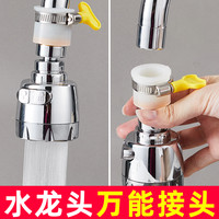 优勤 水龙头防溅头转接头家用神器厨房通用过滤延伸外接花洒嘴水接口器