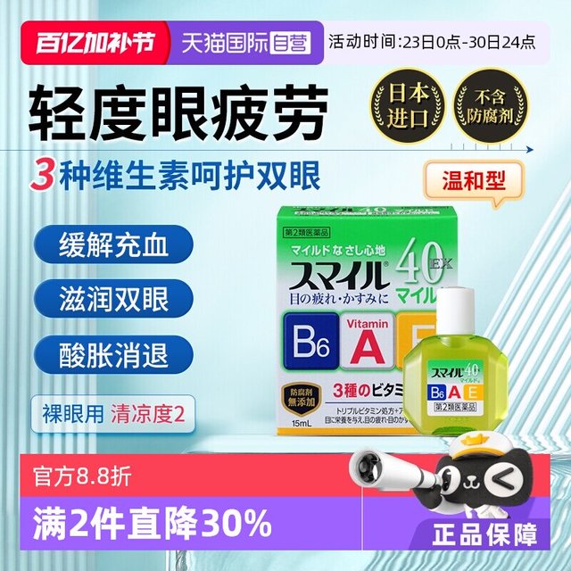 狮王 眼药水滴眼液缓解视疲劳干涩止痒润眼液原装进口