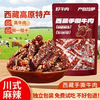 川小牛 冷吃牛肉手撕麻辣牛肉干风干四川西藏特产非内蒙古休闲即食零食品120g试吃装