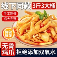 川小牛 无骨鸡爪酸辣柠檬泡椒去骨凤爪子脱骨速食侠解馋休闲零食夜宵充饥 1大桶装