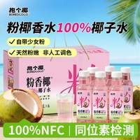抱个椰粉香椰椰子水 300ml*6瓶