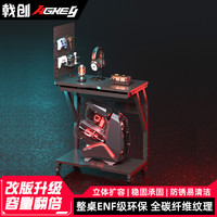 戟创 AGKey 天戟T-2 主机托 可调节高度 电脑桌