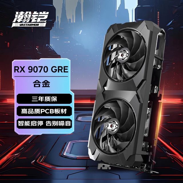 瀚铠 AMD RX 9070 GRE 12G OC 黑色/白色 合金显卡
