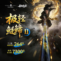  YUXILIN/鱼栖林 极轻 鱼竿