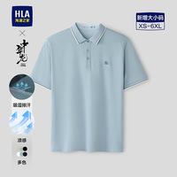 HLA/海澜之家 凉感 男士短袖POLO衫