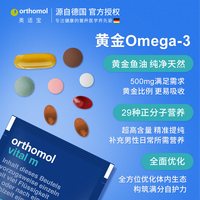 orthomol 维生素C复合维生素综合男士营养补充剂口服