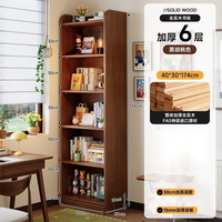  锦需 不占空间 儿童书架 【橡胶木小型立式书架】胡桃木色 6层40x30x174cm