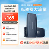 Mentech/美炭 5G高速流量 无线随身wifi 充电宝 上网卡 便携路由器