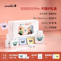 移动端：咕咕机 GOProC迷你小型打印机伴手礼结婚送伴娘公司年会送员工商务活动推荐礼物有趣好玩实用