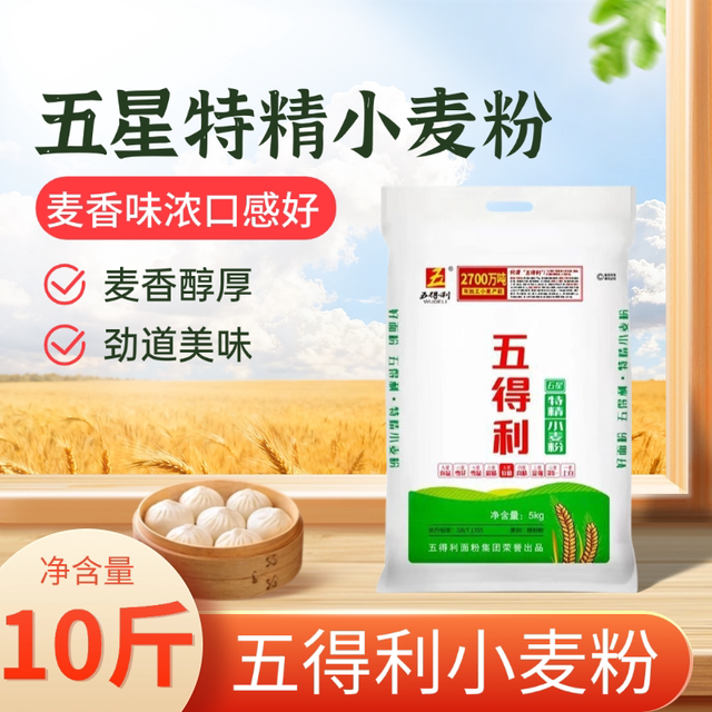 五得利 面粉家用小麦粉10斤装麦香醇厚劲道美味家用面粉（五得利多款爆款好价格面粉）