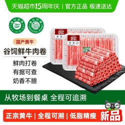 天猫超市 中农顺 中国大陆 谷饲黄牛原切牛肉卷 750g
