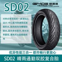 GUMANDE TYRE 轮胎外卖专用SD02全新原厂真空胎电动车摩托车踏板车等