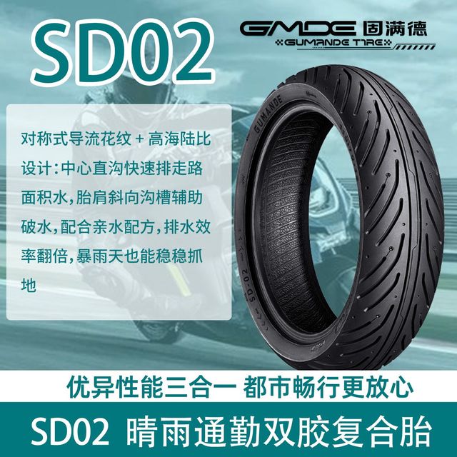 GUMANDE TYRE 轮胎外卖专用SD02全新原厂真空胎电动车摩托车踏板车等