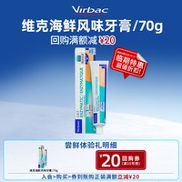 88VIP：Virbac 牙膏猫咪狗狗牙膏海鲜口味犬宠物牙膏