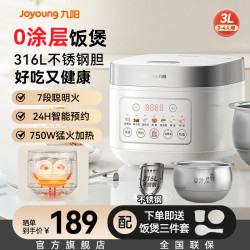 九阳 电饭煲3L家用0涂层电饭锅316L不锈钢内胆微压煮饭锅2-3人智能预约煲汤精致饭煲 杏仁白 3L