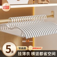 移动端：佳帮手 防鼓包 衣架