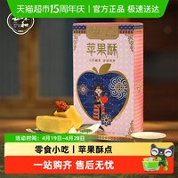 88VIP：五味和 苹果酥 140g*1盒