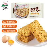 88VIP：荷花 米花糖蛋苕酥 280g 袋装