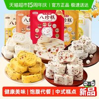 88VIP：甄磨坊 红枣山药坚果茯苓五种口味八珍糕 250g*2袋+250g*4袋+250g*2袋+250g*5袋+375g*2袋+375g*5袋+250g*2袋+250g*5袋+5袋