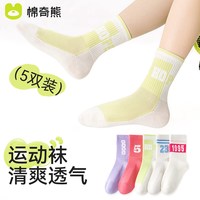 移动端：棉奇熊 吸汗透气 儿童袜子