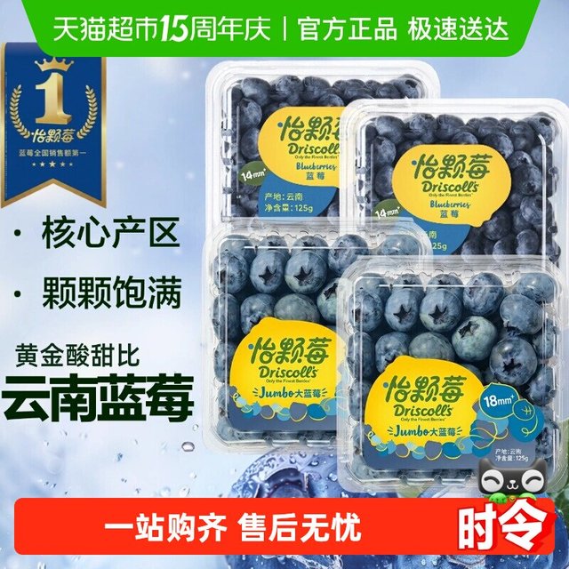 88VIP：Driscoll's 云南蓝莓 125g/盒