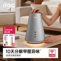 DGQ 空气净化器除甲醛家用宠物空气净化机吸猫毛神器桌面专用除烟味新房消毒机办公室内小型除异味 H1-钛晶灰