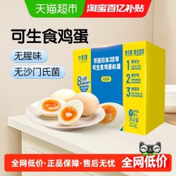 黄天鹅 HUANG TIAN E 黄天鹅 中国大陆 可生食鸡蛋 4枚 212g