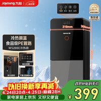 九阳 家用办公室饮水机下置水桶旋钮控流不锈钢内胆防干烧缺水提醒替代烧水壶冷热款WS200C