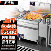 厨丰达 商用电磁炉 电磁灶商用炒灶食堂电磁炉8kw厨房猛火电炒锅饭店炒菜凹面电磁炉-70锅 CFD-DC07A8-Q