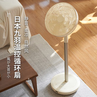 家奈 日本九叶电风扇卧室静音落地扇家用空气循环扇台式立式直流变频遥控柔风大风量风扇一级能效 奶油白