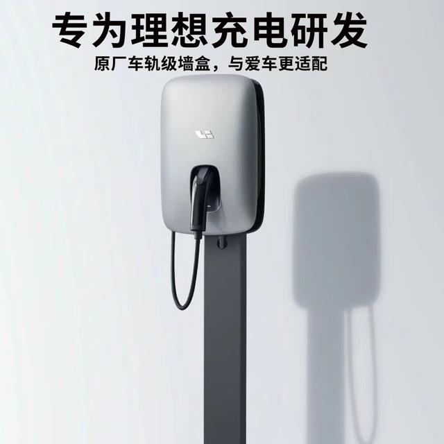 途美达 充电桩适用理想i6 L6 i8 L7L8L9专用原厂汽车充电桩7kw家用充电桩