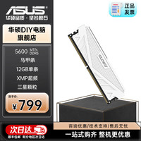  ASUS/华硕 DDR5 5600 台式机内存条