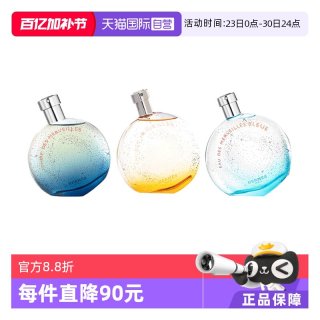 移动端：HERMÈS 蓝色橘彩星光女士淡香水 EDT