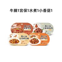 移动端：开小灶 煲仔饭懒人户外速热盒饭速食礼盒装宫保鸡丁4盒