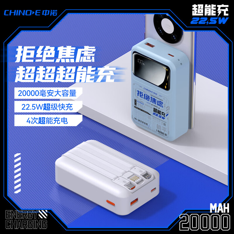  CHINOE/中诺 ZNP-CNC10 超级快充 移动电源 挂绳