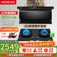 火王 油烟机燃气灶具套装联动变频低噪 顶侧双吸抽油烟机26m3大吸力7字型自动清洗家用上门安装