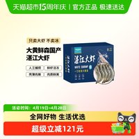 大黄鲜森 湛江 南美白对虾 1500g*2盒