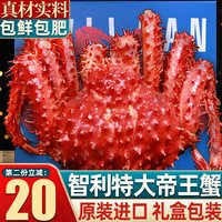 鲜味时刻 Fresh Taste 鲜·味·时·刻 智利帝王蟹 1.6-2.0斤