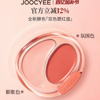 酵色 水光面中凹陷提亮膨胀 双色腮红膏盘