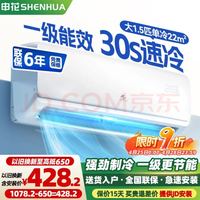 移动端、京东百亿补贴：申花 新一级能效 壁挂式空调 大1.5匹