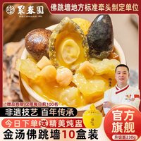 聚春园 福建佛跳墙 2300g