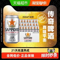 移动端、88VIP：SAPPORO 札幌啤酒 350ml*24听
