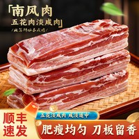 仲秋 江苏南风肉五花咸肉 500g