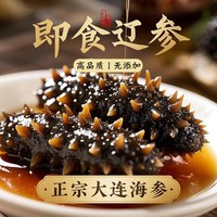仲秋 大连 即食海参 500g/袋