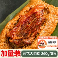 仲秋 五花大肉粽 260g*8只 送2只甜粽
